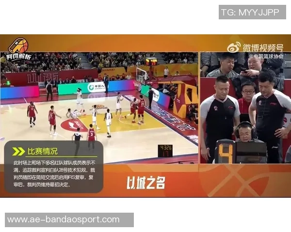 媒体人称赞篮协主动承认裁判错误是进步呼吁更多透明度与公正性 媒体人称赞篮协主动承认裁判错误是进步呼吁更多透明度与公正性