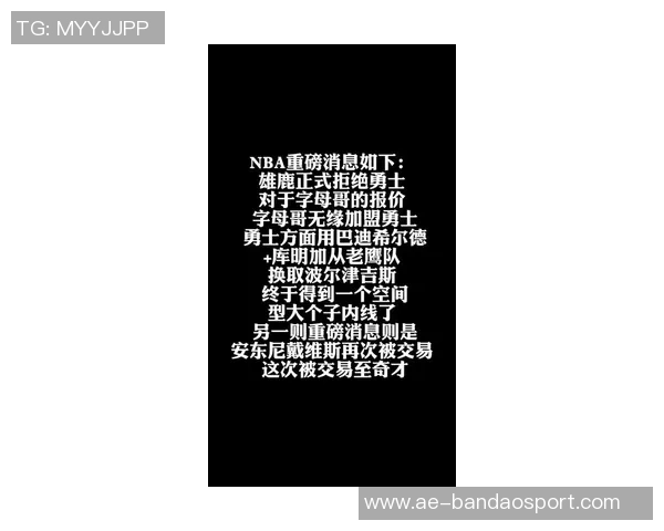 勇狼热尼积极追逐字母哥雄鹿对交易提案作出反报价回应 勇狼热尼积极追逐字母哥雄鹿对交易提案作出反报价回应